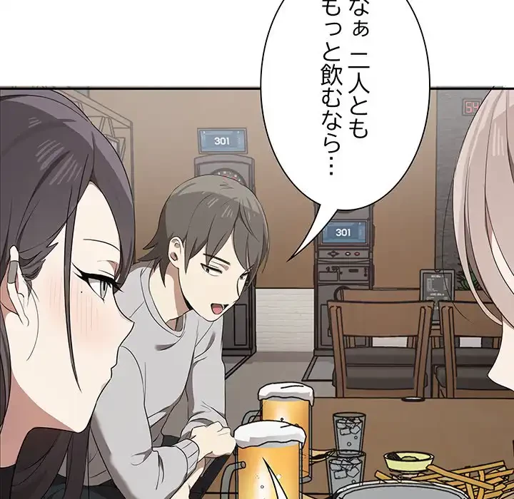 本当は大好きなの！ 第1話 - 89