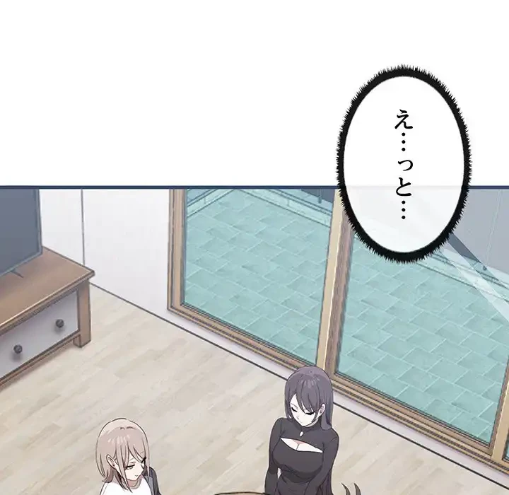 本当は大好きなの！ 第1話 - 96