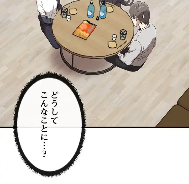 本当は大好きなの！ 第1話 - 97