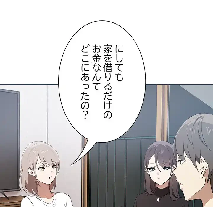 本当は大好きなの！ 第1話 - 98