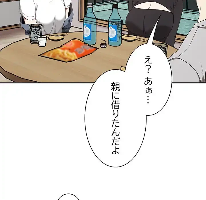 本当は大好きなの！ 第1話 - 99