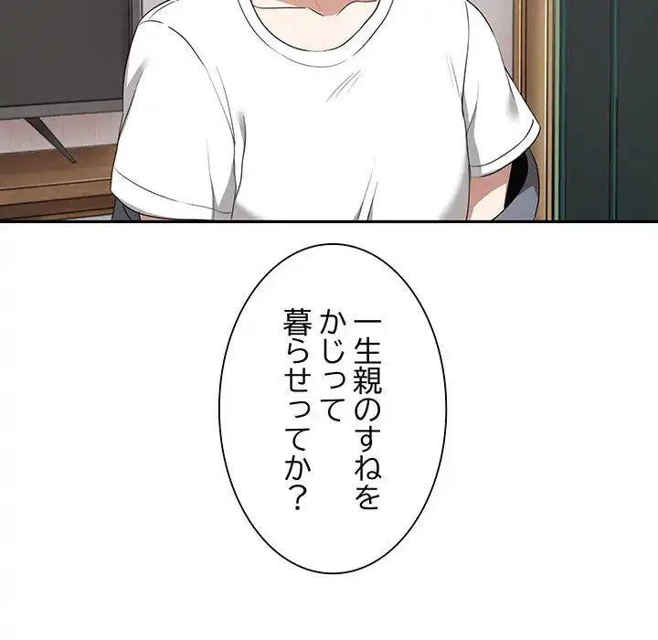 本当は大好きなの！ 第1話 - 101