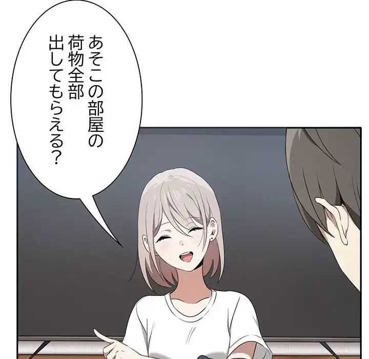 本当は大好きなの！ 第1話 - 105