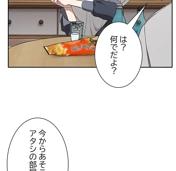 本当は大好きなの！ 第1話 - 106