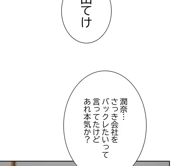 本当は大好きなの！ 第1話 - 108
