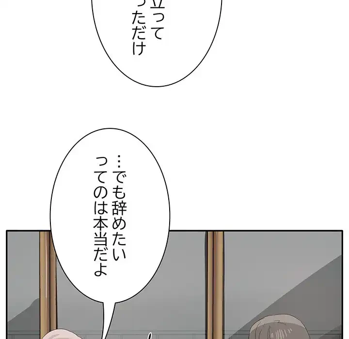 本当は大好きなの！ 第1話 - 110