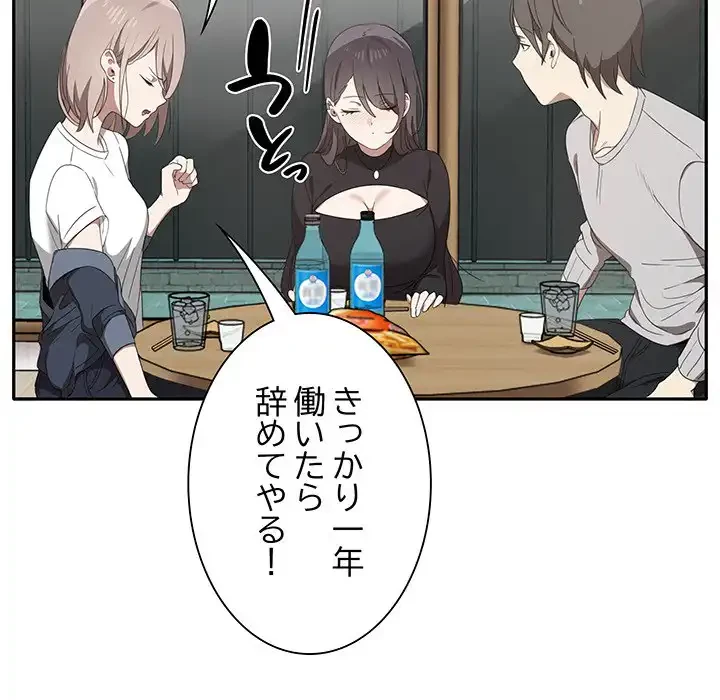 本当は大好きなの！ 第1話 - 111