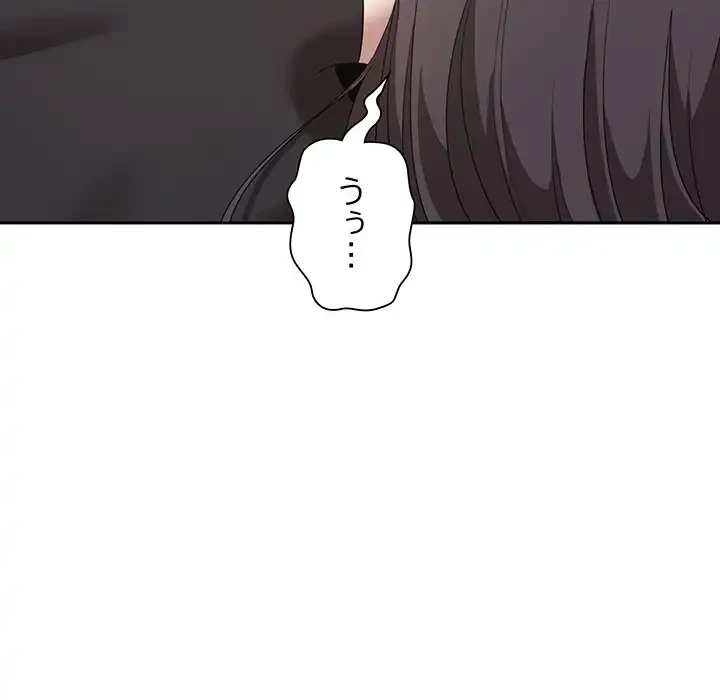本当は大好きなの！ 第1話 - 119