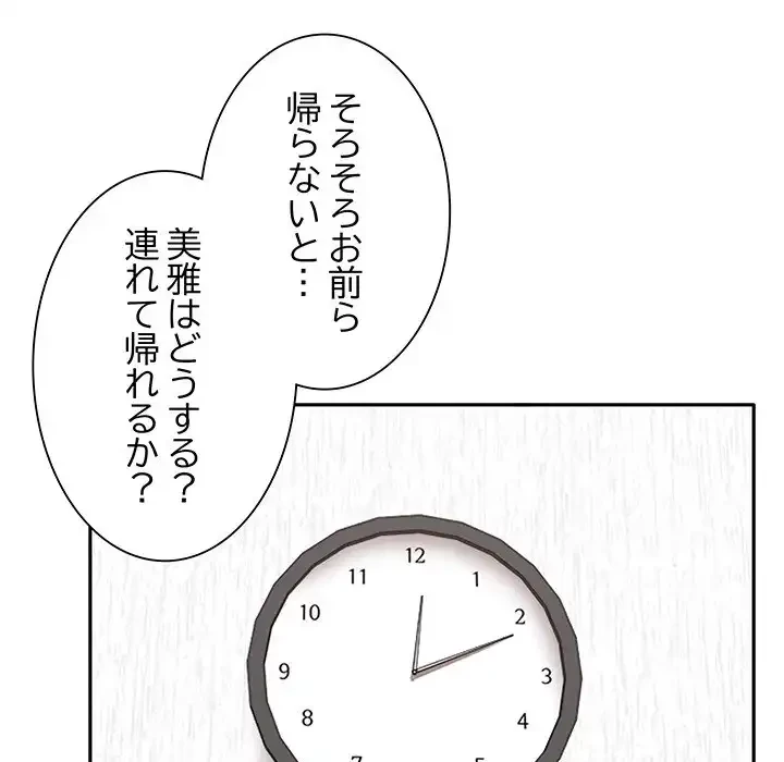 本当は大好きなの！ 第1話 - 120