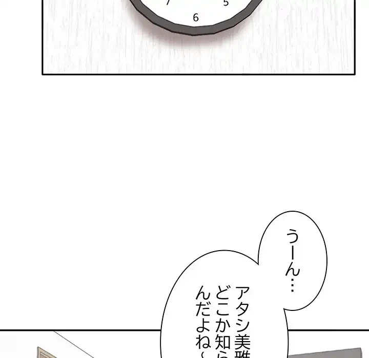 本当は大好きなの！ 第1話 - 121