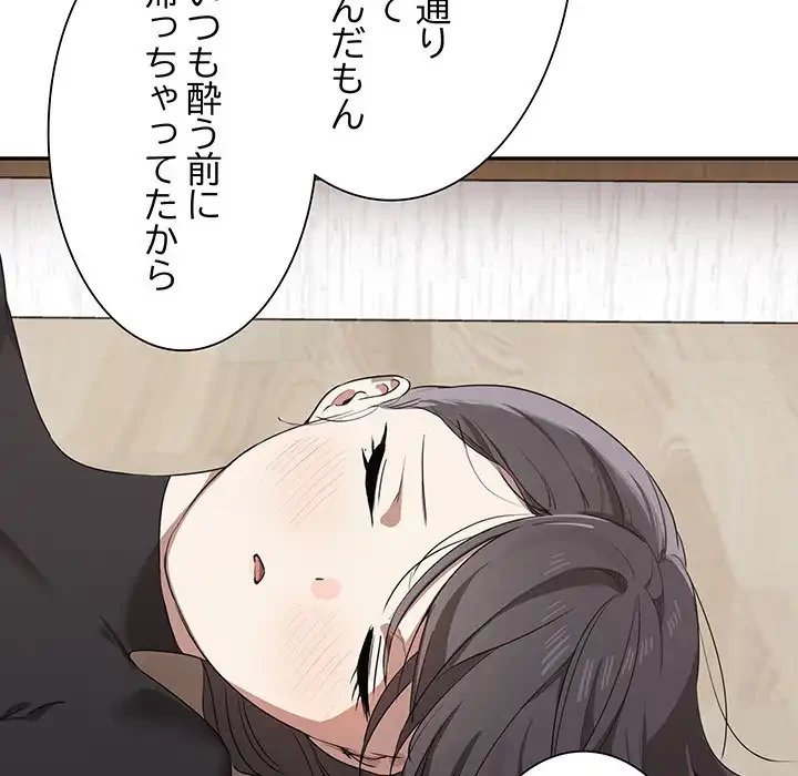 本当は大好きなの！ 第1話 - 124