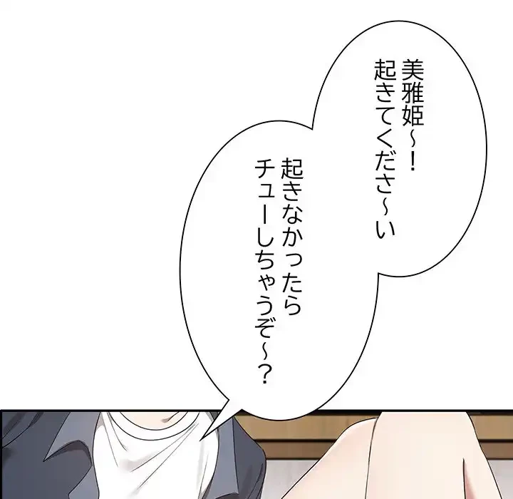 本当は大好きなの！ 第1話 - 127