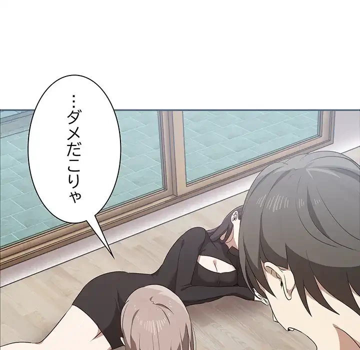 本当は大好きなの！ 第1話 - 133