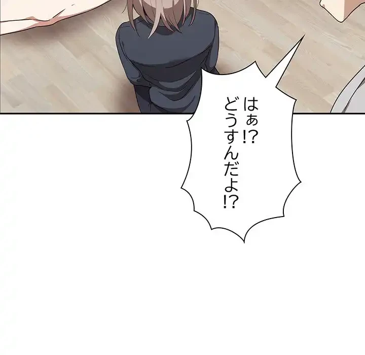 本当は大好きなの！ 第1話 - 134