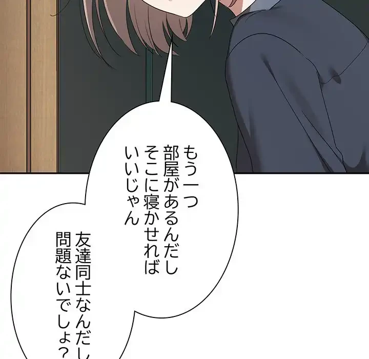 本当は大好きなの！ 第1話 - 136