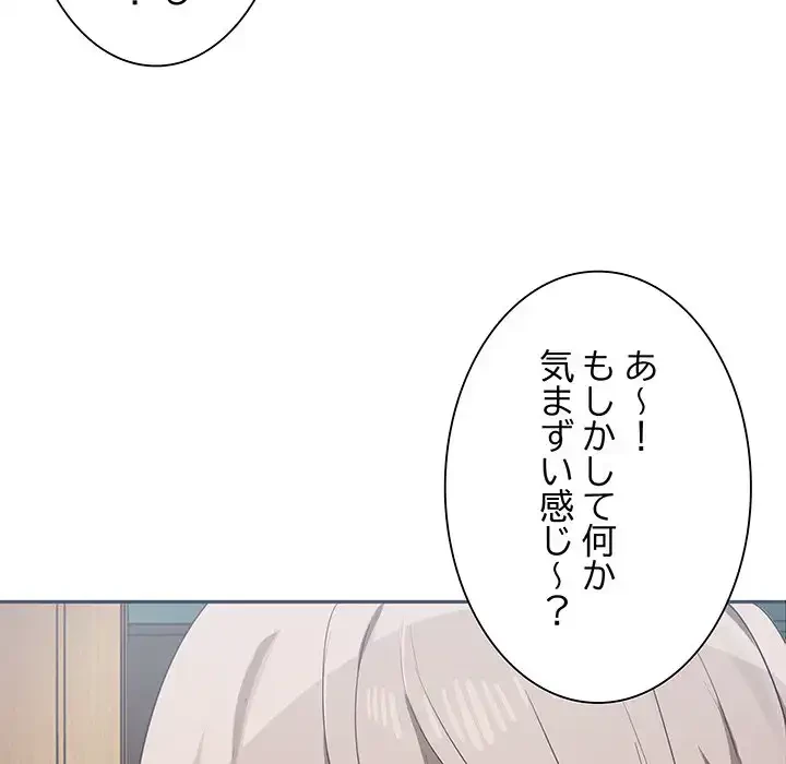 本当は大好きなの！ 第1話 - 137