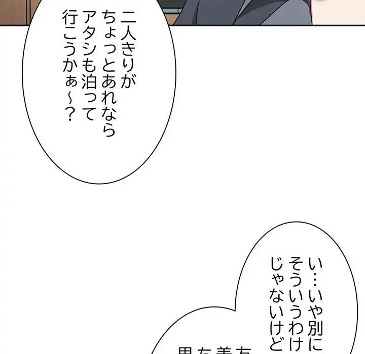本当は大好きなの！ 第1話 - 139