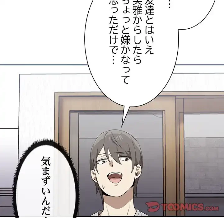 本当は大好きなの！ 第1話 - 140