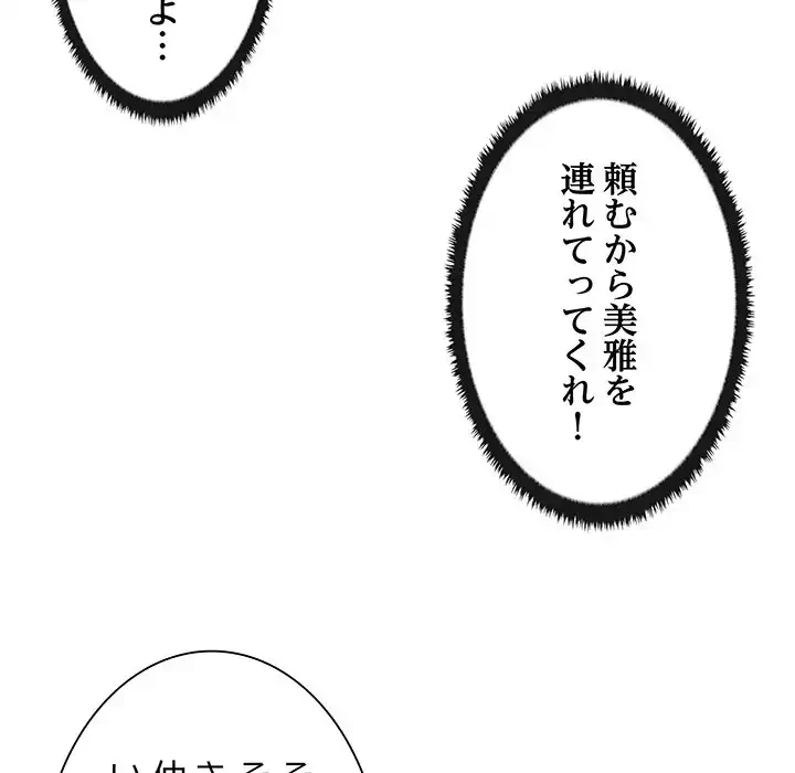 本当は大好きなの！ 第1話 - 141