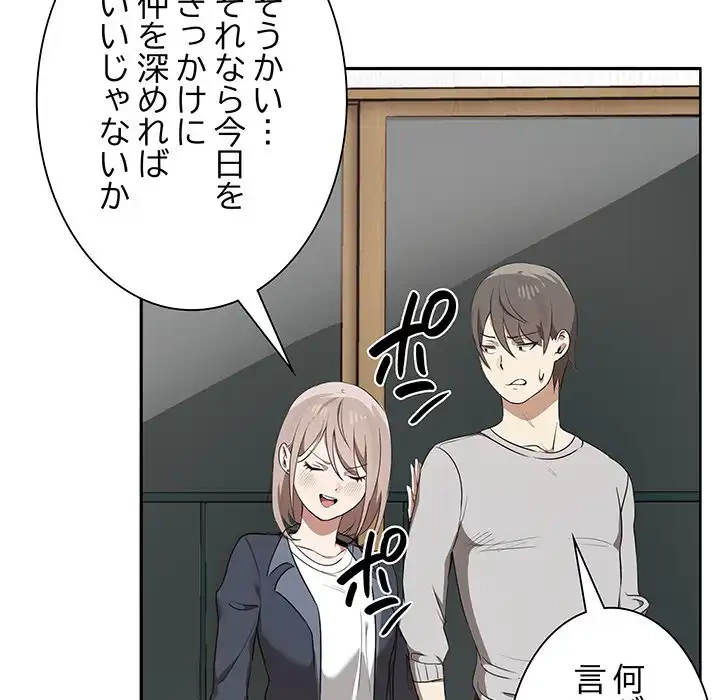 本当は大好きなの！ 第1話 - 142