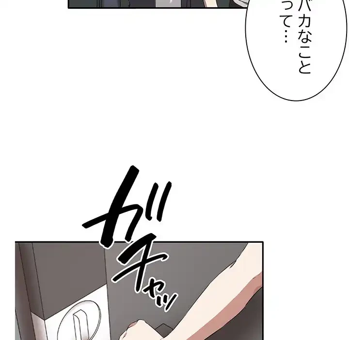 本当は大好きなの！ 第1話 - 143