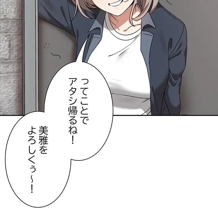 本当は大好きなの！ 第1話 - 145