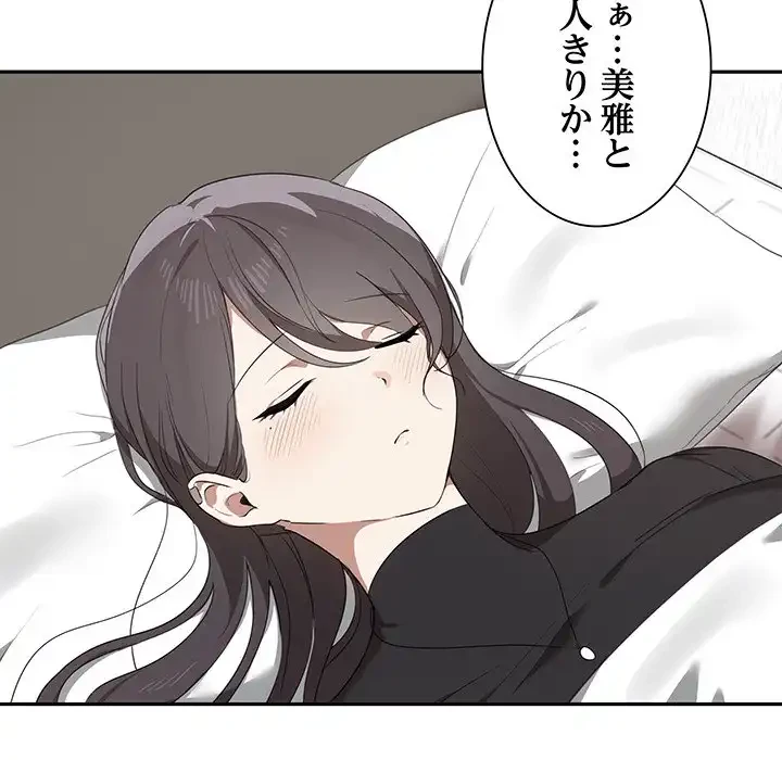 本当は大好きなの！ 第1話 - 149