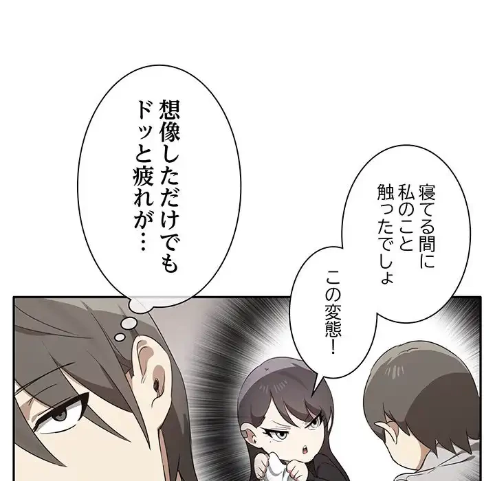 本当は大好きなの！ 第1話 - 150