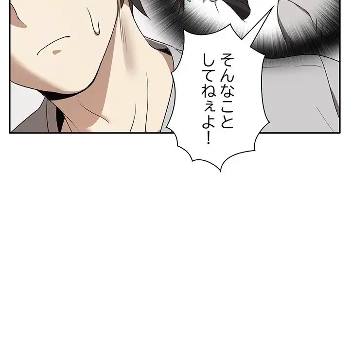 本当は大好きなの！ 第1話 - 151