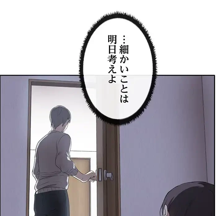 本当は大好きなの！ 第1話 - 152