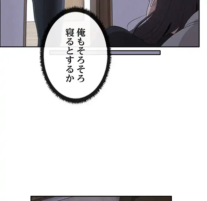 本当は大好きなの！ 第1話 - 153
