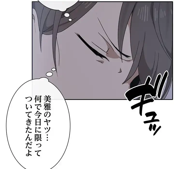 本当は大好きなの！ 第1話 - 158