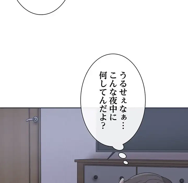 本当は大好きなの！ 第1話 - 164