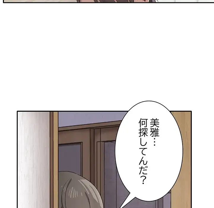 本当は大好きなの！ 第1話 - 171