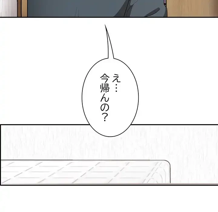 本当は大好きなの！ 第1話 - 178