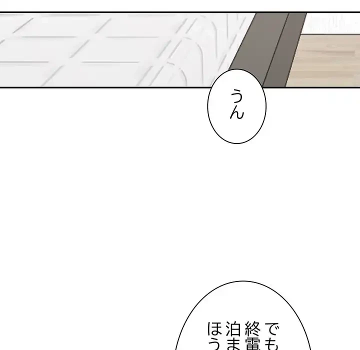 本当は大好きなの！ 第1話 - 179