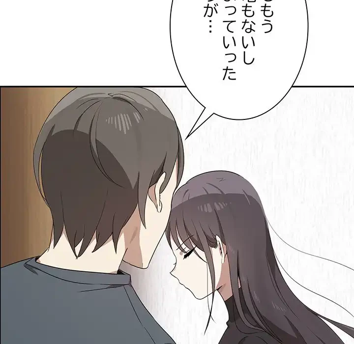 本当は大好きなの！ 第1話 - 180