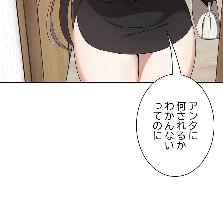本当は大好きなの！ 第1話 - 183