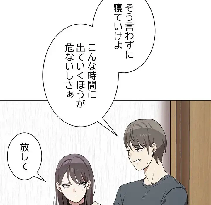 本当は大好きなの！ 第1話 - 187