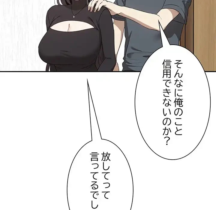 本当は大好きなの！ 第1話 - 188
