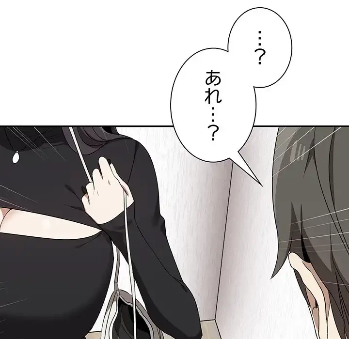 本当は大好きなの！ 第1話 - 196