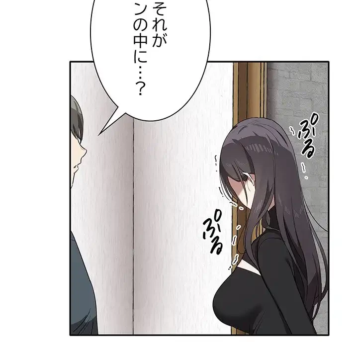 本当は大好きなの！ 第1話 - 201