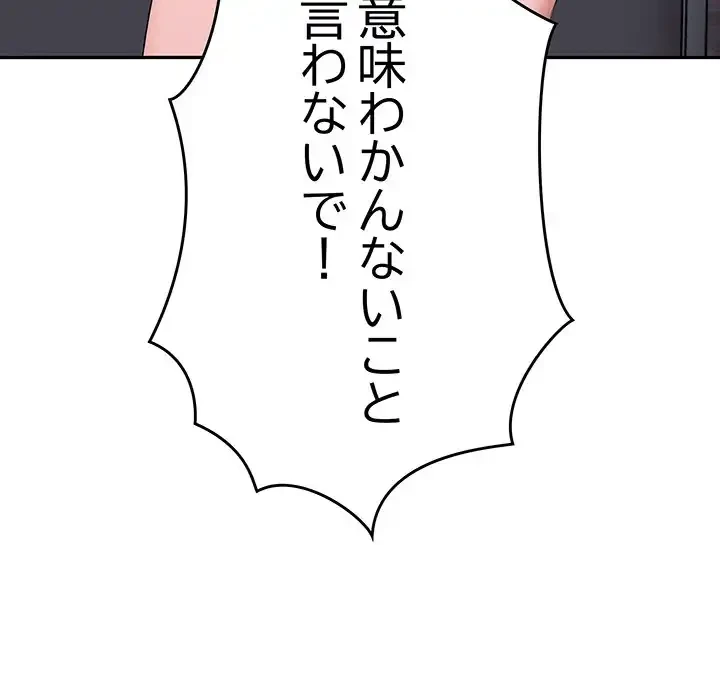 本当は大好きなの！ 第1話 - 207