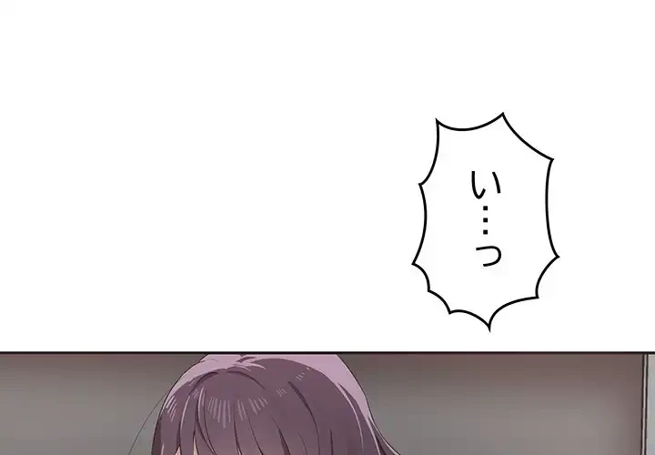 本当は大好きなの！ 第2話 - 1