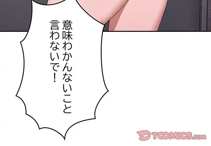 本当は大好きなの！ 第2話 - 4