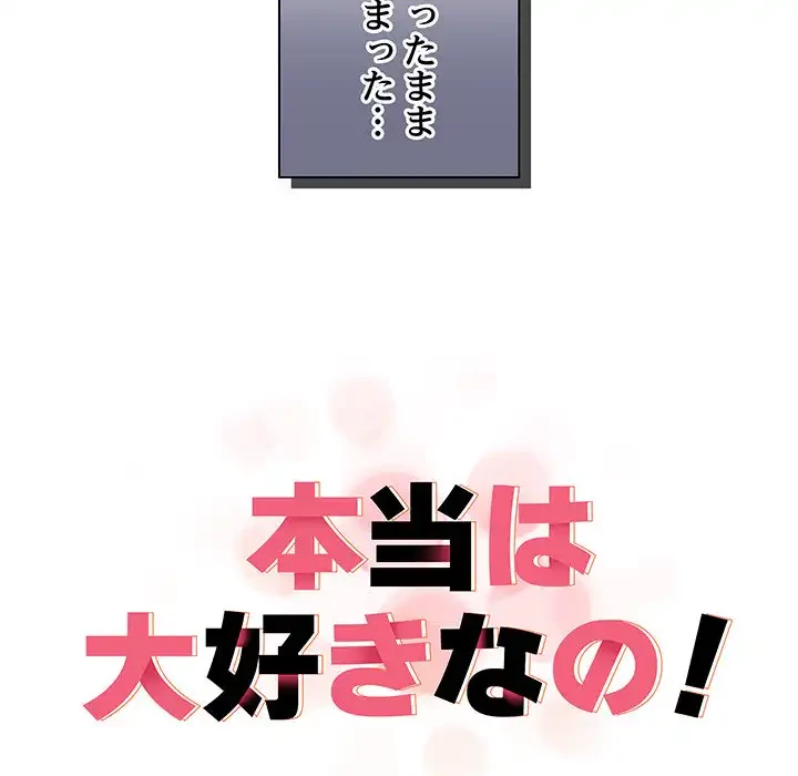 本当は大好きなの！ 第2話 - 14