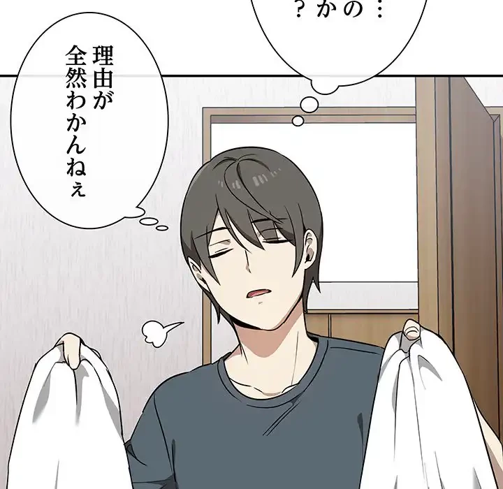 本当は大好きなの！ 第2話 - 17