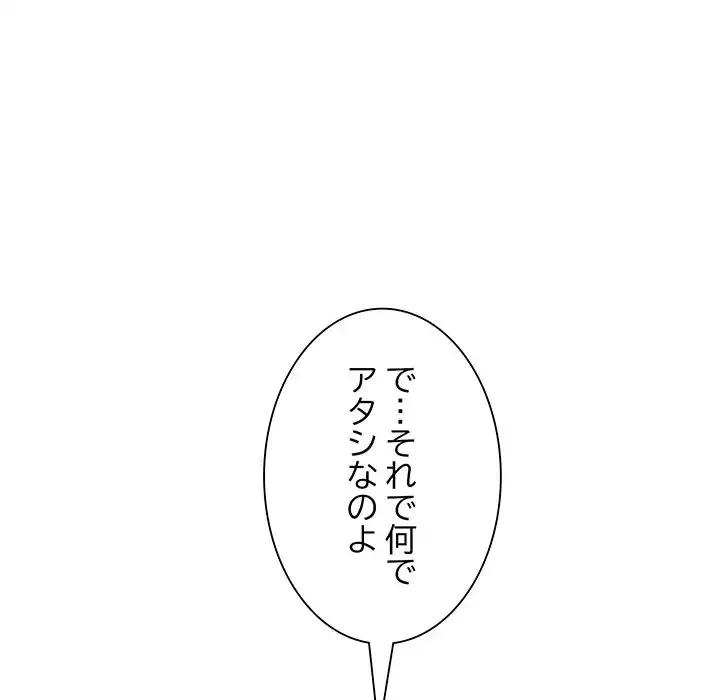 本当は大好きなの！ 第2話 - 25