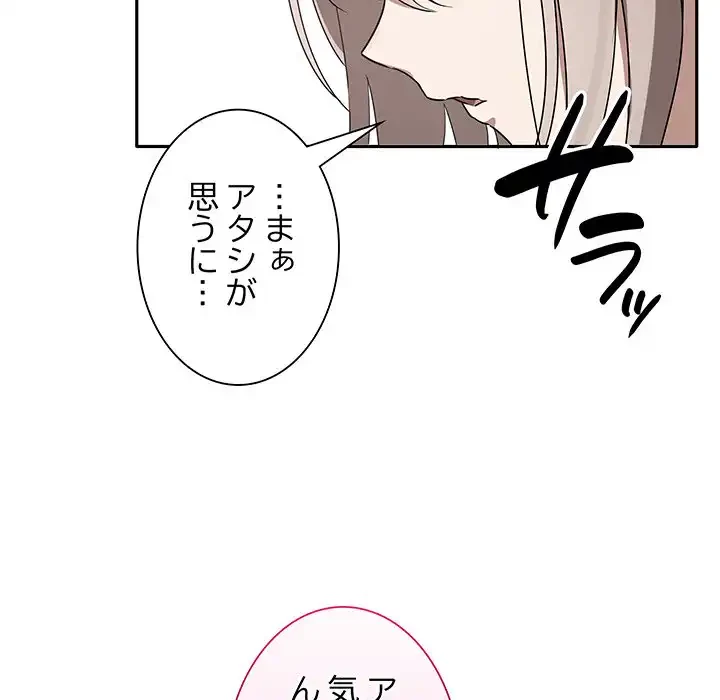本当は大好きなの！ 第2話 - 30