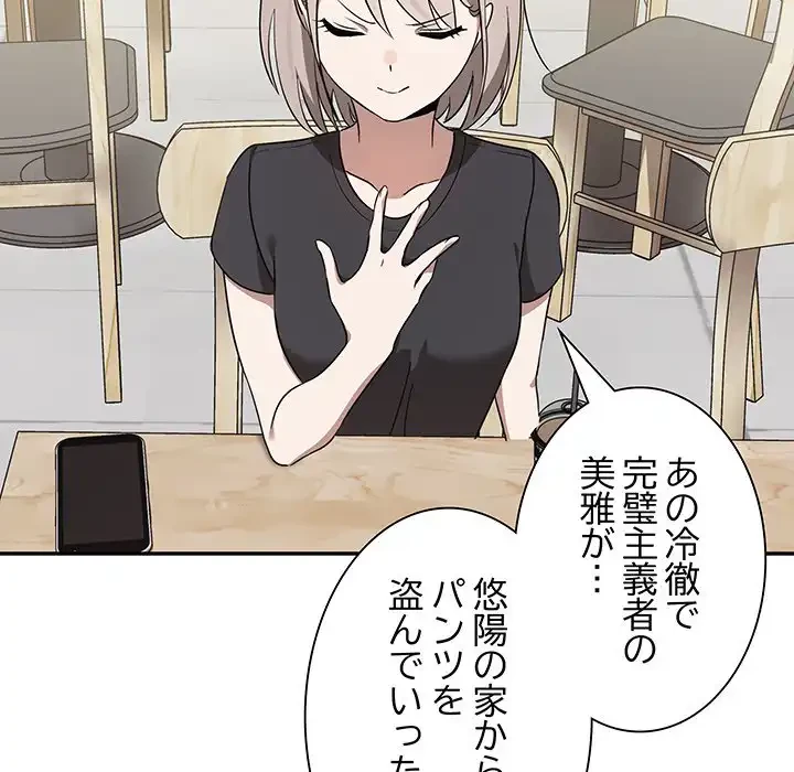 本当は大好きなの！ 第2話 - 34